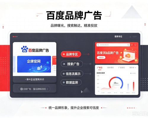 辉南百度品牌广告